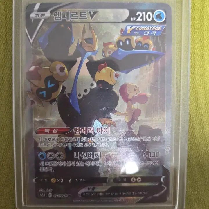 [BUNJANG] Pokemon Card Empoleon V Unique Illustration Card / 포켓몬카드 엠페르트V 연격 일러스트 카드