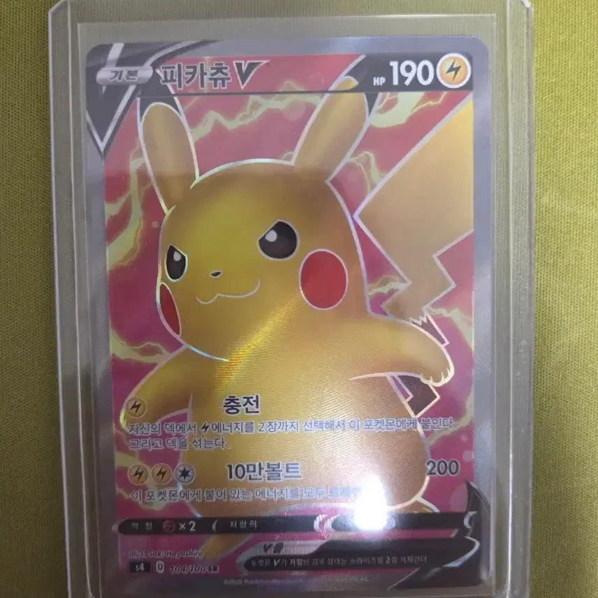 [BUNJANG] Pokemon Card Pikachu V SR / 포켓몬 카드 피카츄 V SR s급