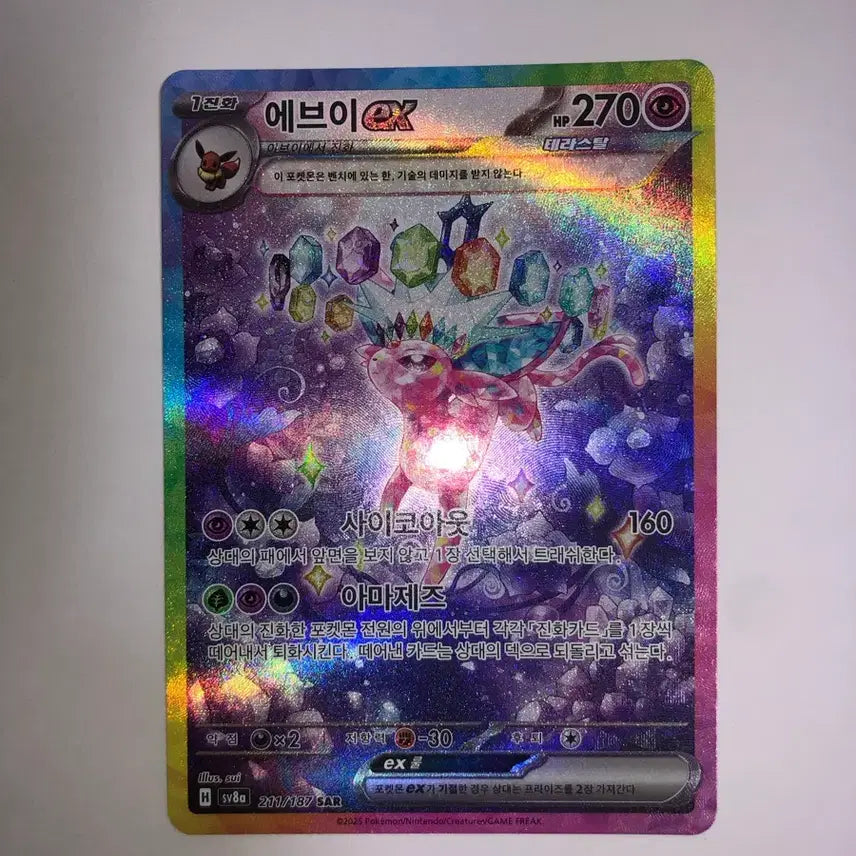 [BUNJANG] Eevee SAR Card / 에브이 sar
