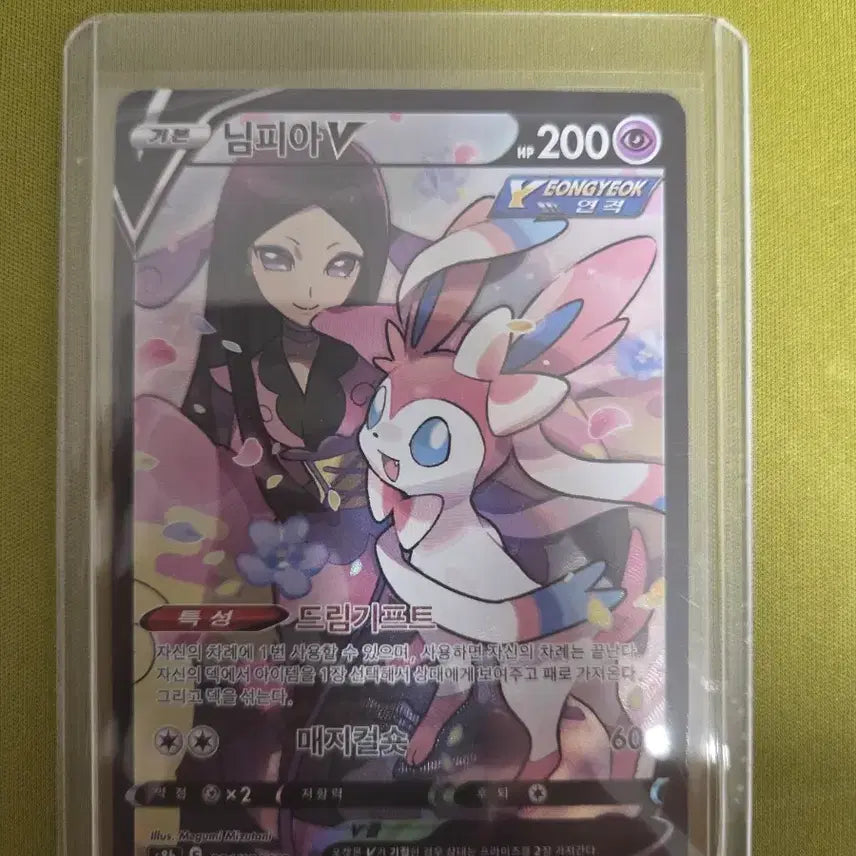 [BUNJANG] Pokemon Sylveon V CSR / 포켓몬 님피아V CSR