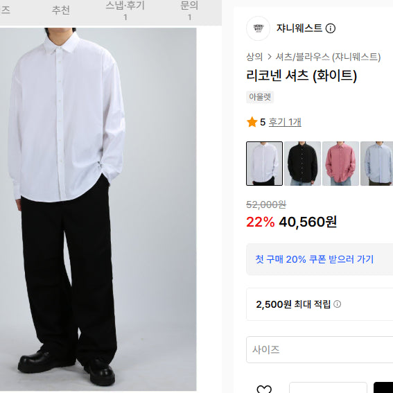 [SOLD OUT] 쟈니웨스트 남성 신상 봄여름 리코넨 오버핏 긴팔 셔츠 100-105
