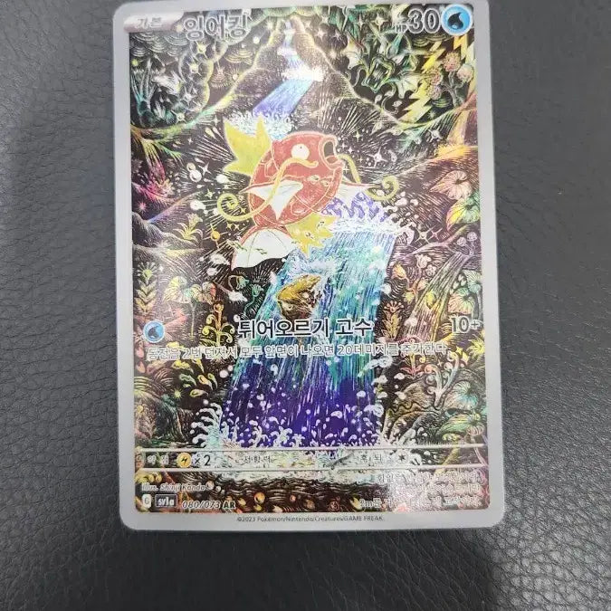 [SOLD OUT] 포켓몬 카드 잉어킹 AR