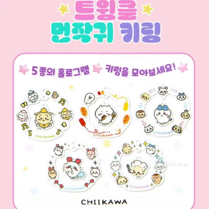 [BUNJANG] Twinkle Monzakwi Keychain (Chiikawa, Hachiware) / 트윙클 먼작귀 키링 (치이카와, 하치와레)