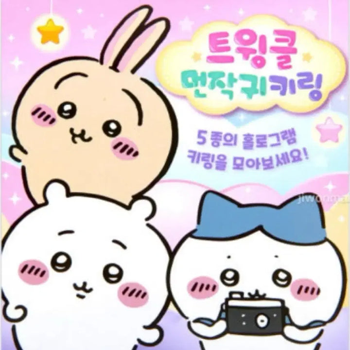 [BUNJANG] Twinkle Monzakwi Keychain (Chiikawa, Hachiware) / 트윙클 먼작귀 키링 (치이카와, 하치와레)