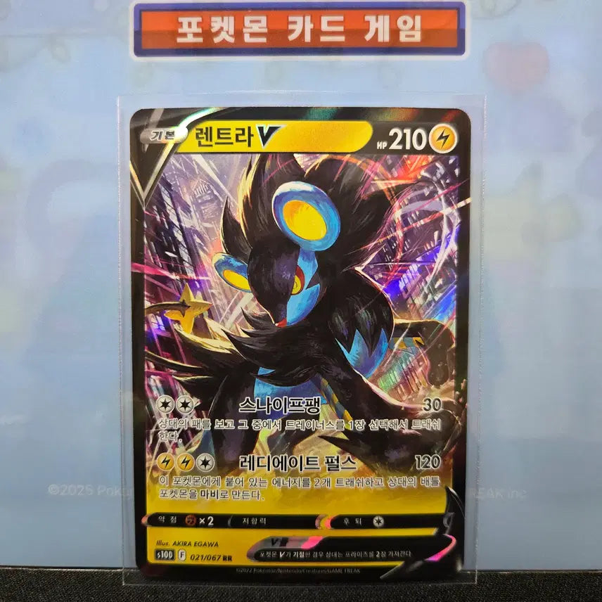 [BUNJANG] Lanturn V [RR] Pokémon Card / 렌트라 V [RR]