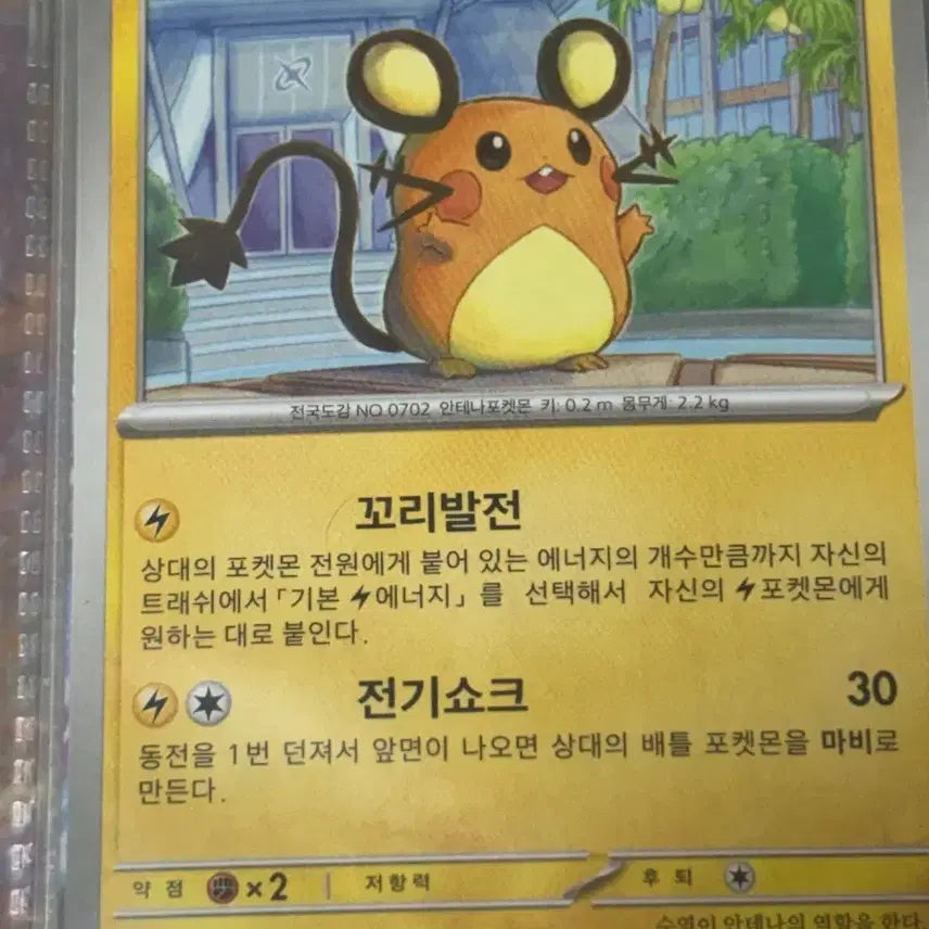 [BUNJANG] Pokemon Dedenne Card 028/080 / 포켓몬 데덴네 카드 028/080