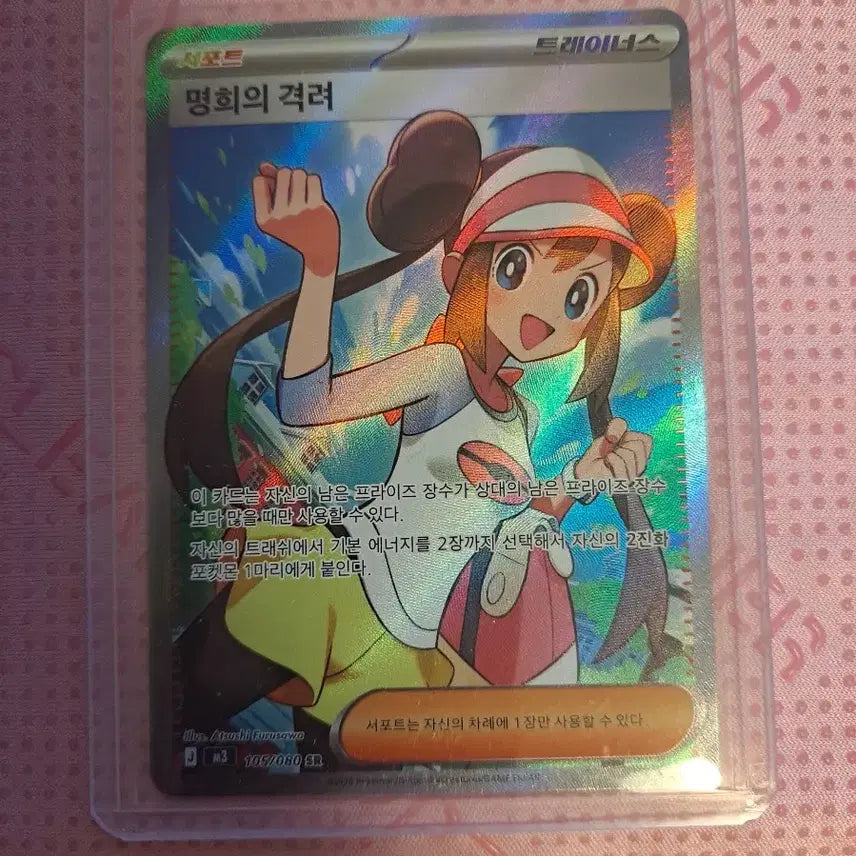 [BUNJANG] Myeonghee Encouragement SR Photocard / 명희의 격려sr