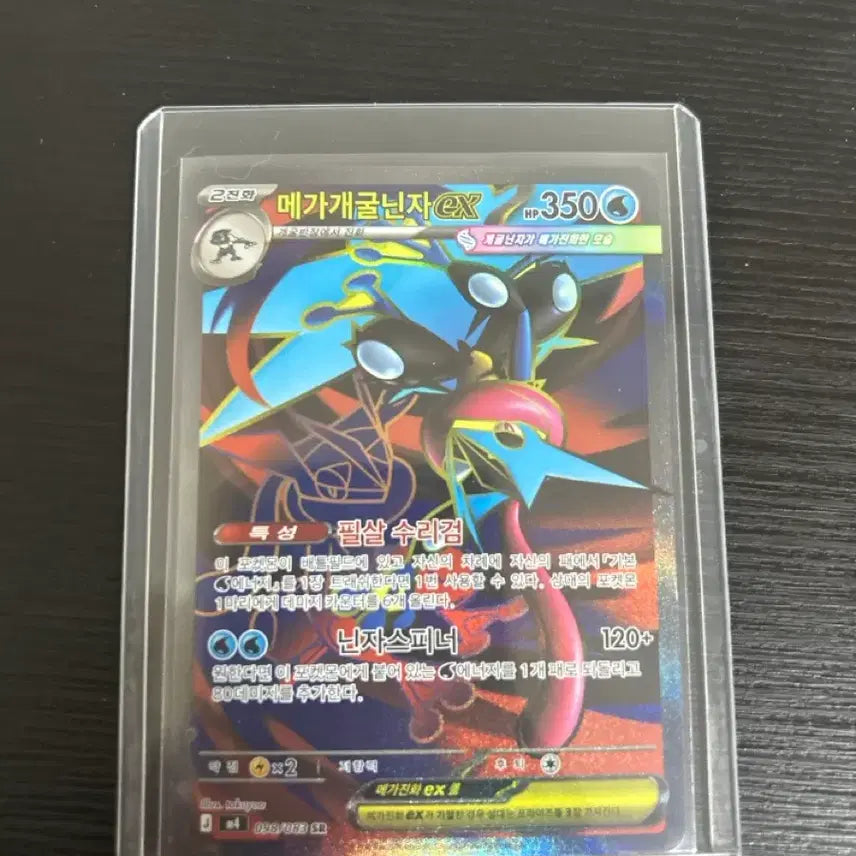 [BUNJANG] Mega Greninja SR (Ninja Spinner) / 메가개굴닌자SR (닌자스피너)