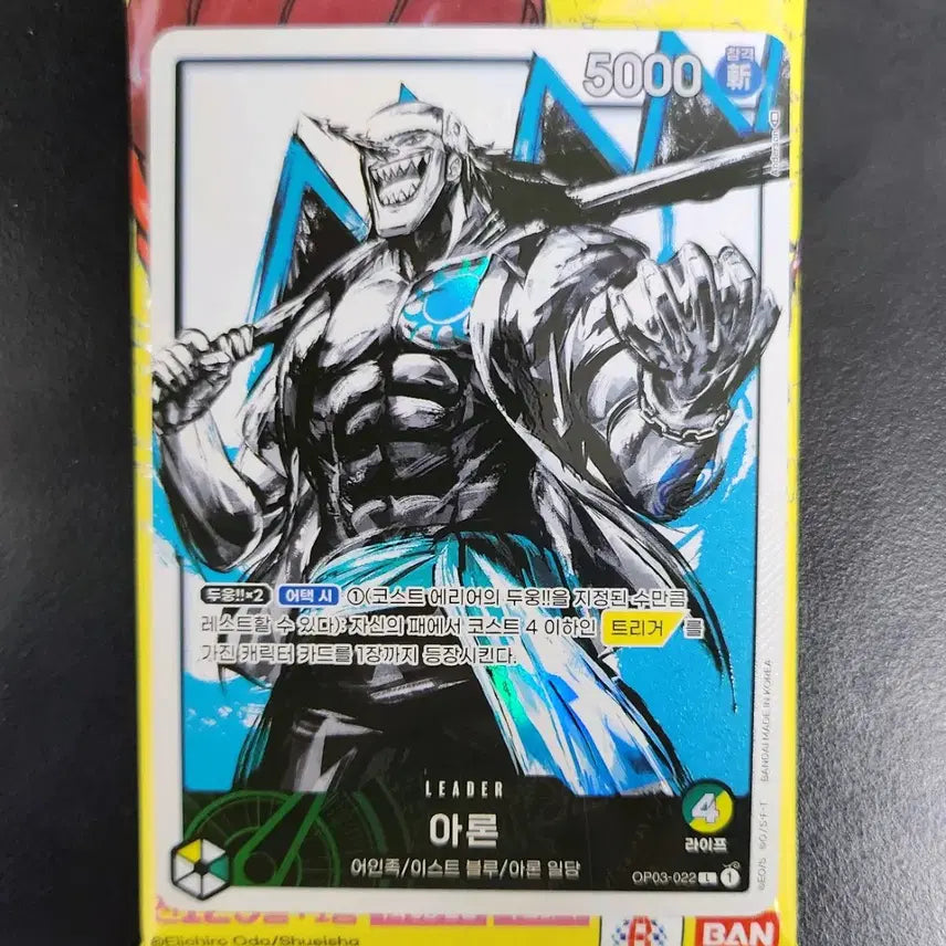 [BUNJANG] One Piece Card Game Arlong OP03-022 / 원피스 카드게임 아론 카드 OP03-022