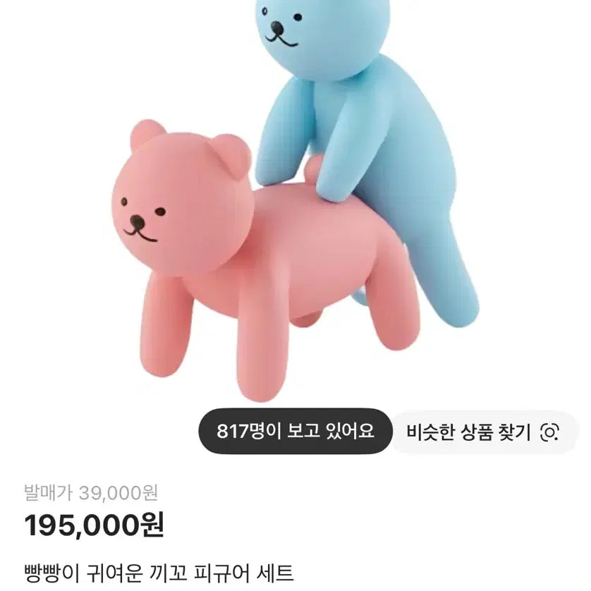 [BUNJANG] Kkikko Bbangbbangi Figure Set Pink/Blue / 끼꼬 빵빵이 피규어 세트 핑크/블루