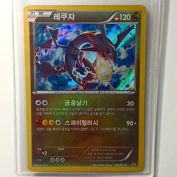 [BUNJANG] Shiny Rayquaza Promo Card / 포켓몬카드 이로치 레쿠쟈 프로모