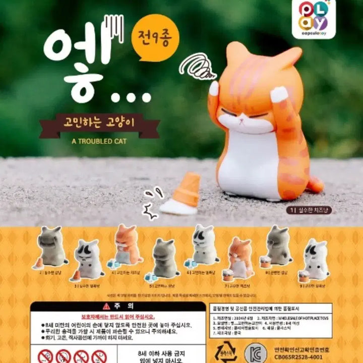 [BUNJANG] Thinking Cat Gacha/Capsule Toy 2-Piece Bundle Set / 고민하는 고양이 가챠/캡슐토이 2종 일괄판매