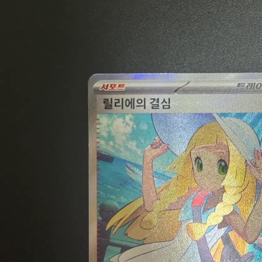 [BUNJANG] Pokemon Card Lillie&