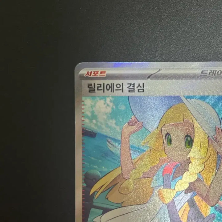 [BUNJANG] Pokemon Card Lillie&