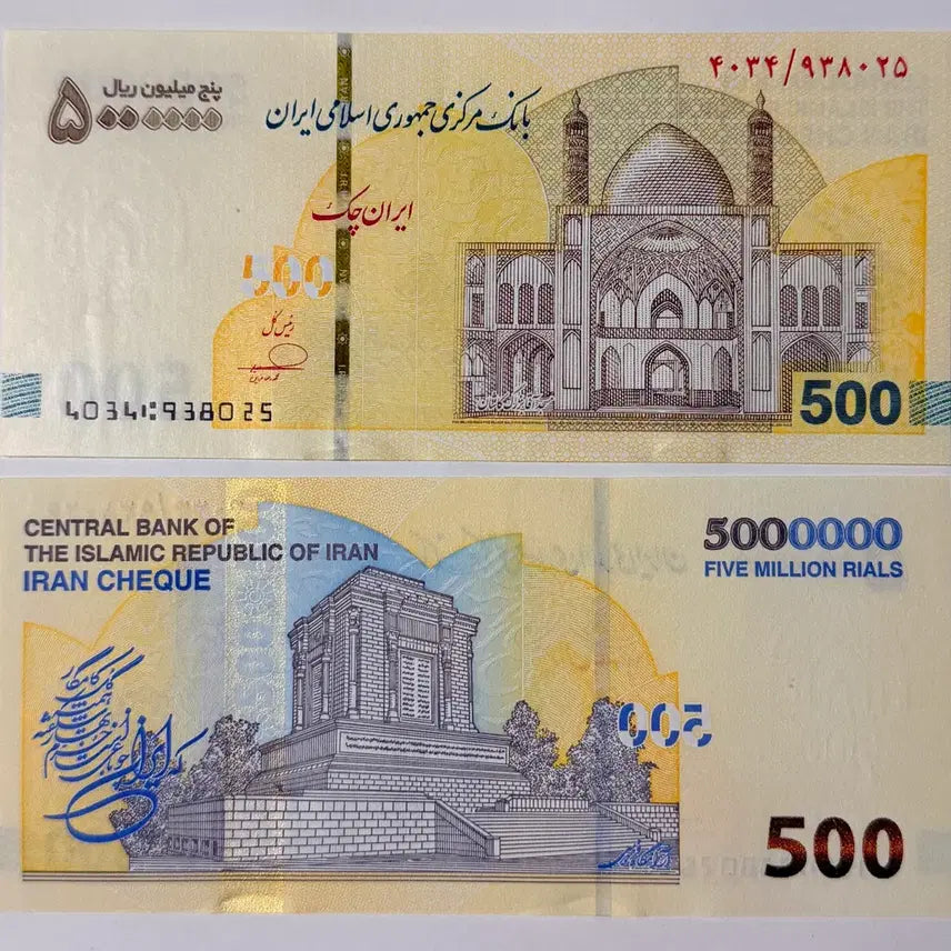 [BUNJANG] Iran 5 Million Rials Uncirculated Banknote (2025) / 이란 2025 500만 리알 미사용