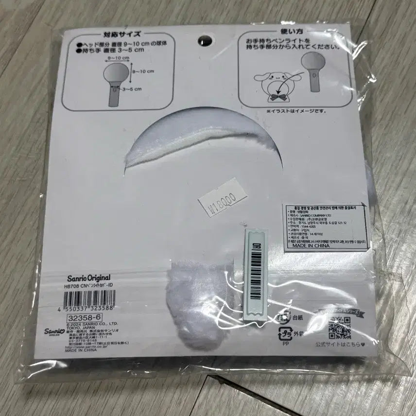 [BUNJANG] Sanrio Cinnamoroll Lightstick Cover / 산리오 시나모롤 응원봉 커버