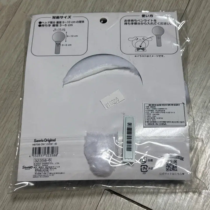 [BUNJANG] Sanrio Cinnamoroll Lightstick Cover / 산리오 시나모롤 응원봉 커버