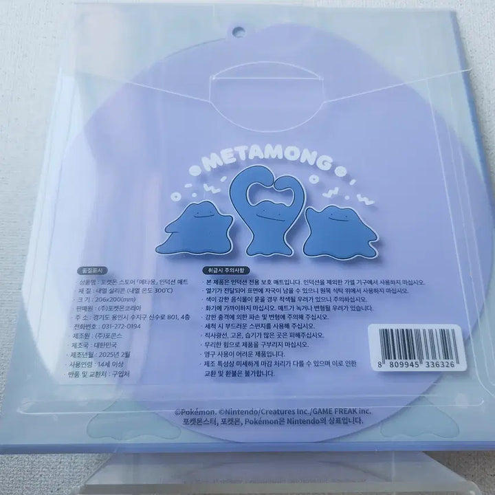 [BUNJANG] Pokemon Center Ditto Induction Mat (Sealed) / 미개봉 새상품 포켓몬센터 메타몽 인덕션매트 판매