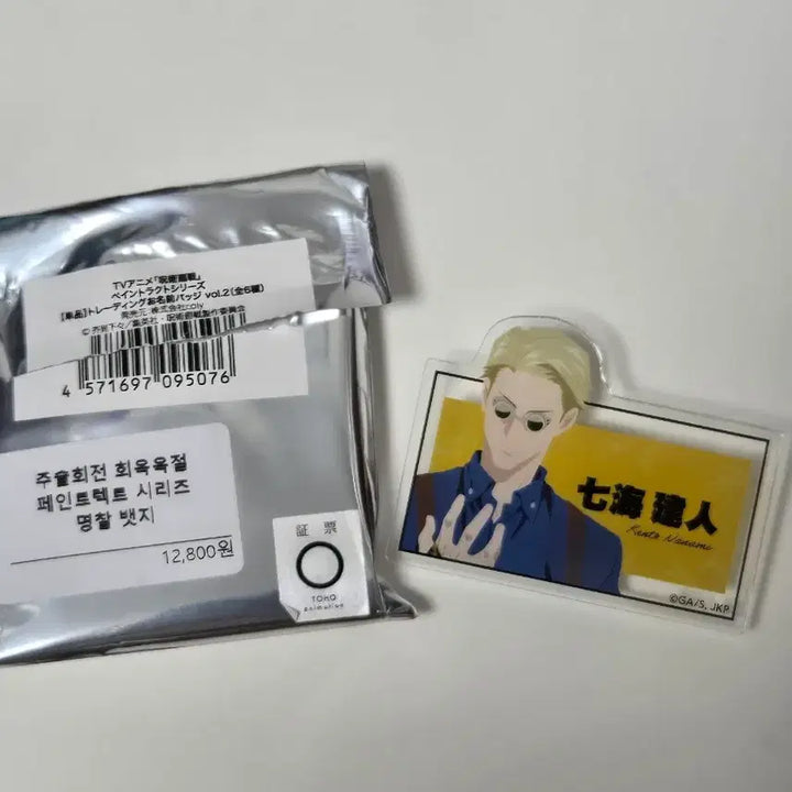[BUNJANG] Jujutsu Kaisen Paintract Trading Name Badge Nanami / [새상품]주술회전 페인트라크트 트레이딩 명찰 뱃지 나나미