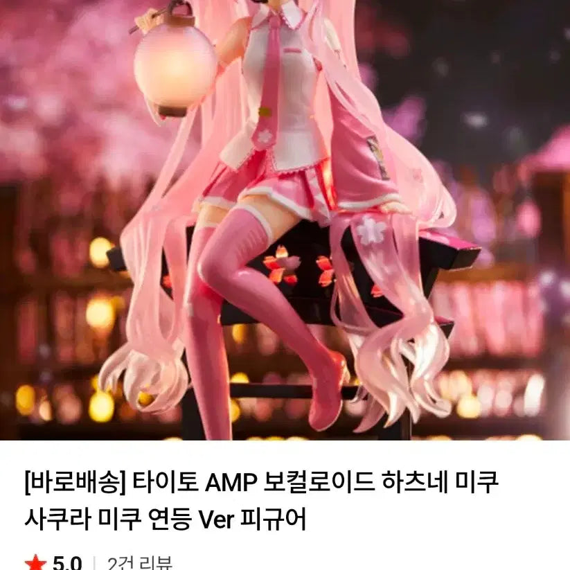 [SOLD OUT] [미개봉] 사쿠라미쿠 연등 피규어