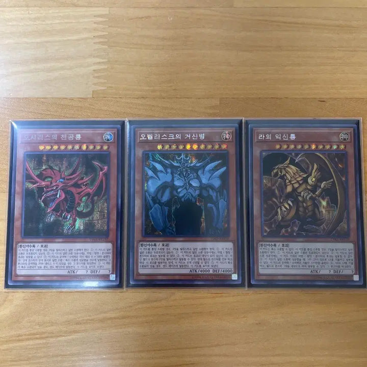 [BUNJANG] Yu-Gi-Oh! Secret Rare Three Gods 3-Card Set / 유희왕 삼환신 시크릿레어 3종세트-직뽑 후 2중,바인더