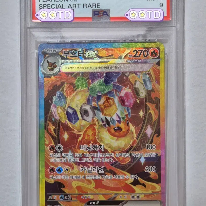 [BUNJANG] Pokemon Card Booster EX SAR PSA 9 Korean Edition / 등급카드 PSA9 포켓몬카드 한글판 2025 부스터ex SAR