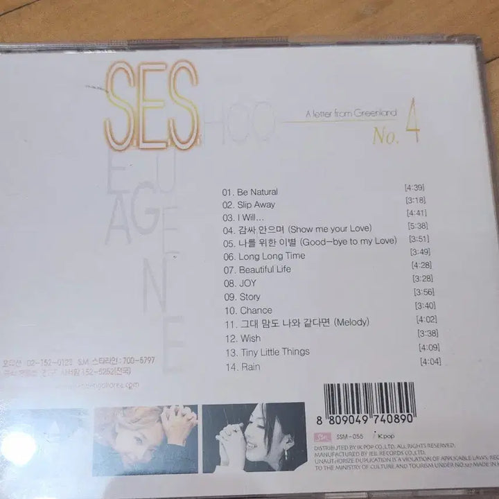 [BUNJANG] SES 4th Album &