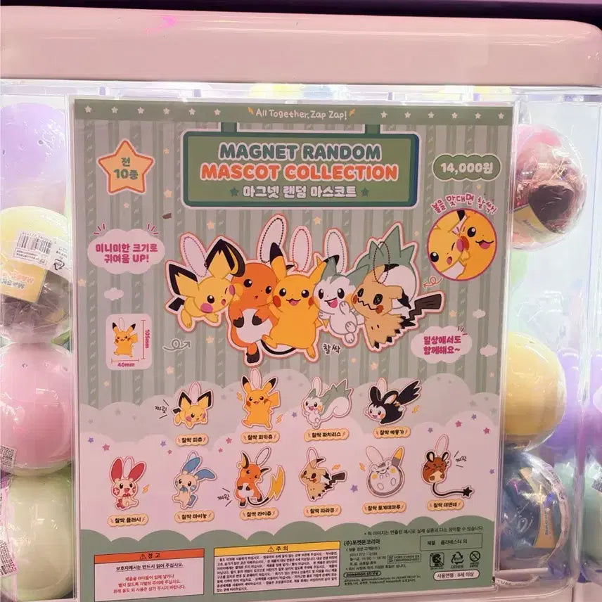 [BUNJANG] Pokemon 30th Anniversary Cheonsal Magnet Mascot Bundle Set / [파치리스 에몽가 일괄]성수 포켓몬 30주년 팝업 가챠 찰싹 마그넷