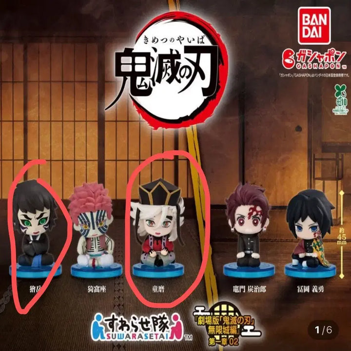 [BUNJANG] Demon Slayer: Mugen Train SwaraSetae Gacha Figures Douma &amp; Kaigaku Bundle Set / 일괄)귀멸의칼날 무한성편 스와라세타이 가챠 피규어 도우마 카이가쿠