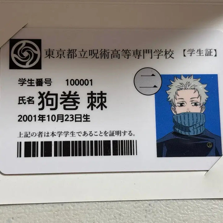 [BUNJANG] Jujutsu Kaisen Toge Inumaki Student ID / 주술회전 이누마키 토게 학생증