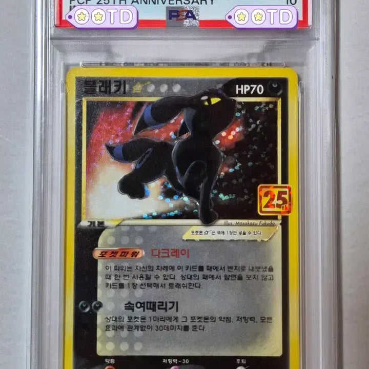 [BUNJANG] Pokemon Card 2021 Korean 25th Anniversary Gold Star Umbreon PSA 10 / 등급카드 PSA10 2021 포켓몬카드 한글판 25주년 골드스타 블래키