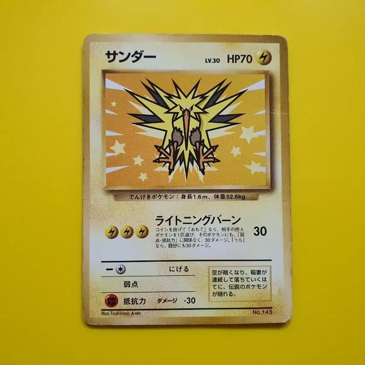 [BUNJANG] Pokemon Card Zapdos 1st Edition Limited Promo (Japanese) / 포켓몬카드 삼새 썬더 1자한정프로모 초판 일판 일본판
