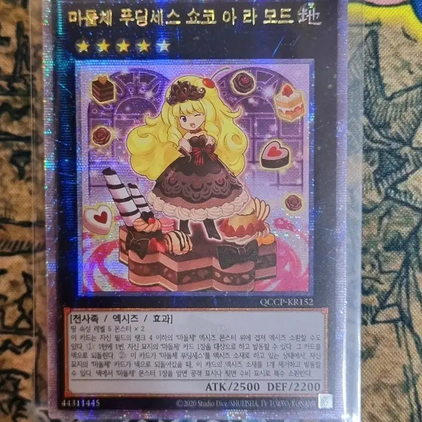 [BUNJANG] Yu-Gi-Oh! Madolche Puddingcess Chocolate Quarter Century Secret Rare QCCP-KR152 / 유희왕 마돌체 푸딩세스 쇼코 아라모드 쿼터센츄리 시크릿QCCP-KR152