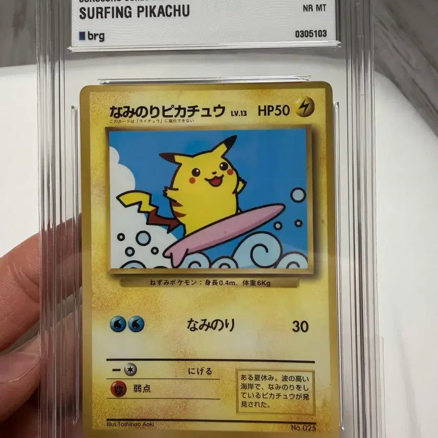 [BUNJANG] Pokemon Card Game Surfing Pikachu Japanese Promo / 1997 코로코로 서핑 피카츄 No.025 BRG 7, 일본판 구뒷면