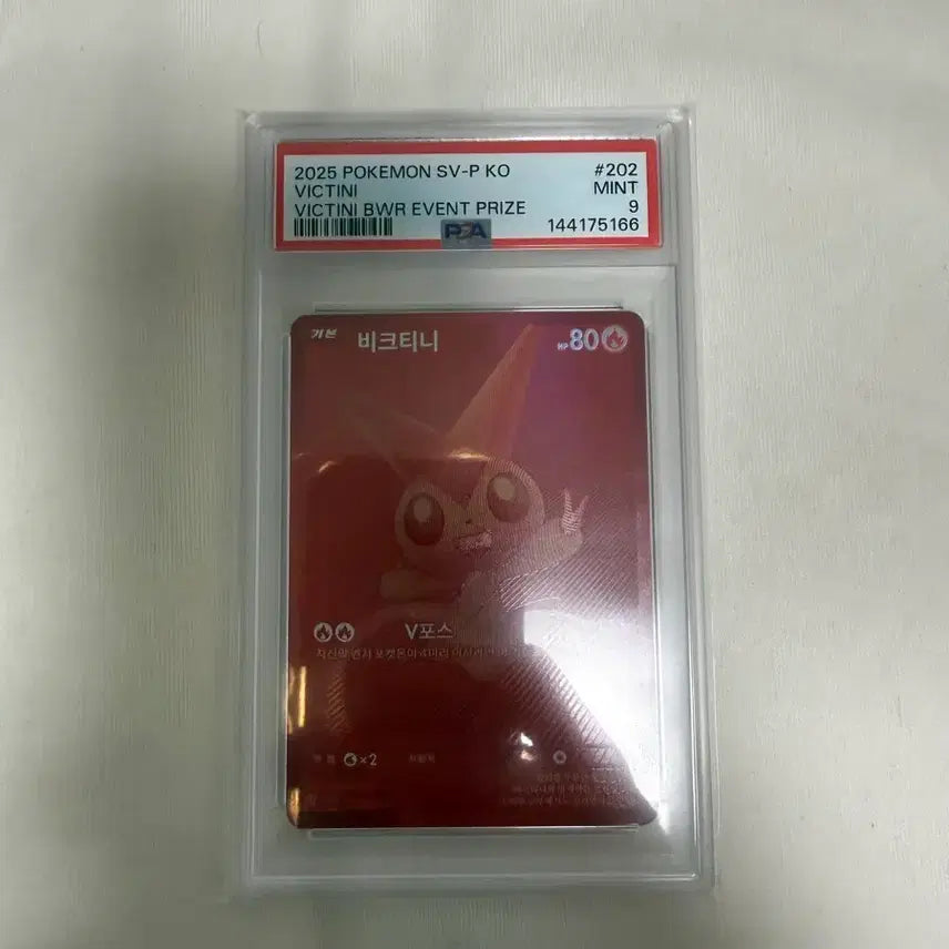[BUNJANG] Pokemon Victini BWR PSA 9 Graded Card / 포켓몬카드 비크티니 bwr psa9