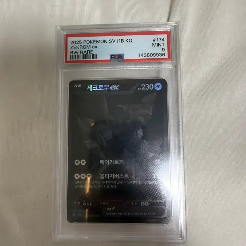 [BUNJANG] Pokémon Zekrom BW-Promo PSA 9 Mint / 포켓몬카드 제크로무 bwr psa9