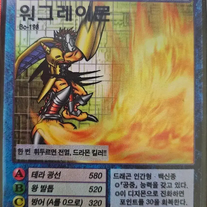 [BUNJANG] Digimon Card Wargreymon / 디지몬카드 워그레이몬