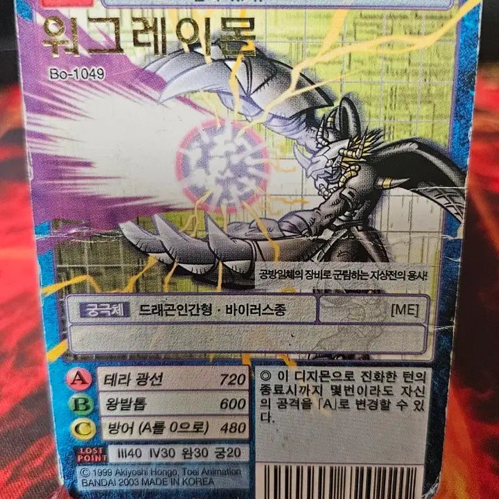 [BUNJANG] Digimon Card Game WarGreymon (BlackWarGreymon) / 디지몬카드 워그레이몬 (블랙워그레이몬)