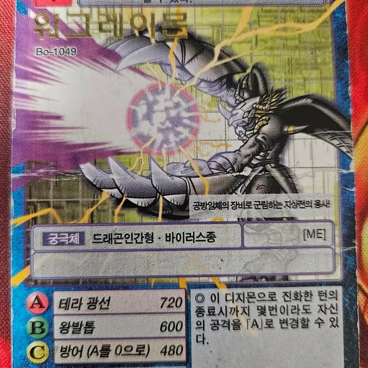 [BUNJANG] Digimon Card Game WarGreymon (BlackWarGreymon) / 디지몬카드 워그레이몬 (블랙워그레이몬)