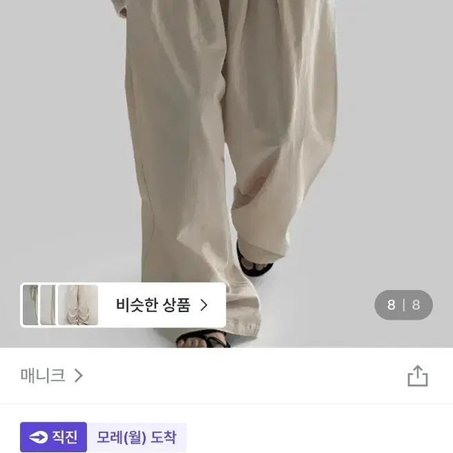 [BUNJANG] Manique Cotton Wide Pants Cream / 매니크 와이드 코튼팬츠