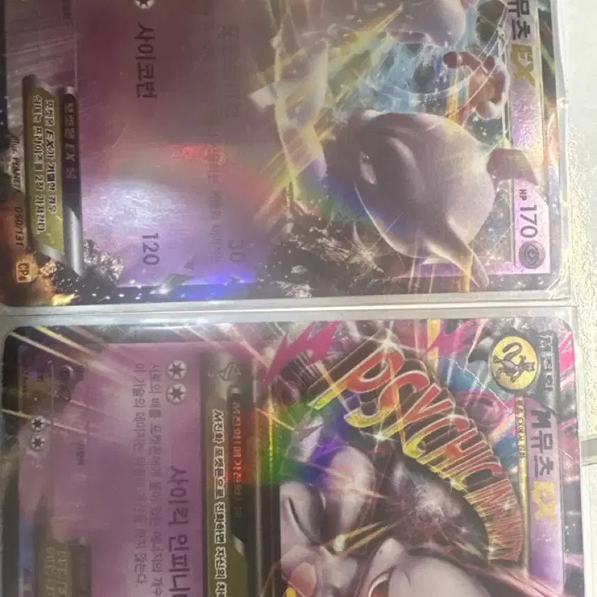 [BUNJANG] Mewtwo EX &amp; Mewtwo EX Set / m뮤츠 ex랑 뮤츠ex 세트로 팝니다