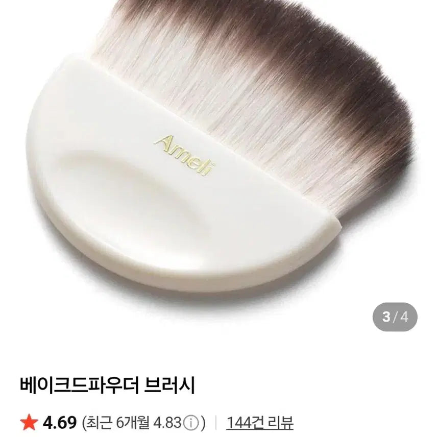 [BUNJANG] Ameli Baked Powder Brush / 아멜리 베이크드 파우더 브러쉬