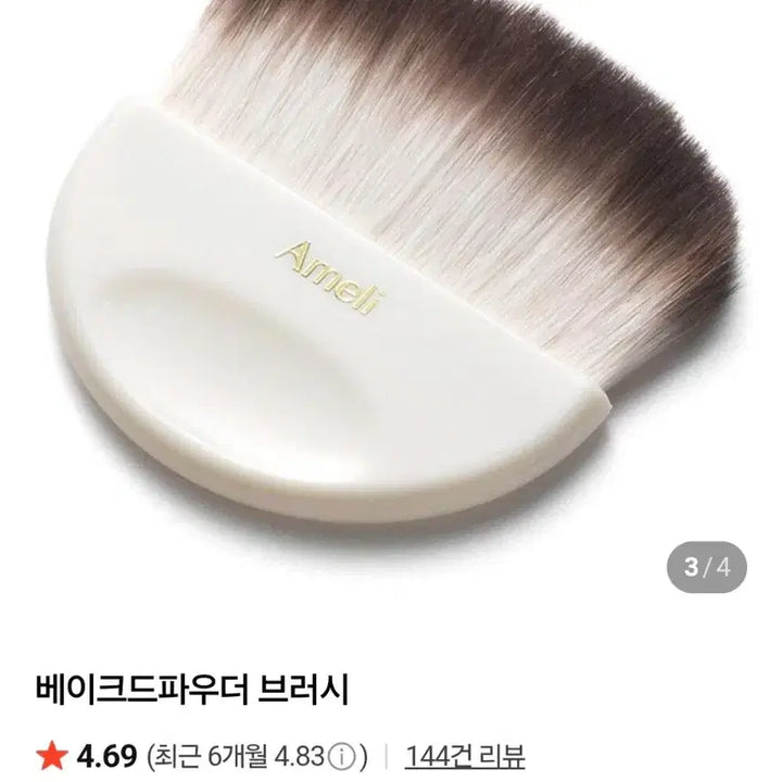 [BUNJANG] Ameli Baked Powder Brush / 아멜리 베이크드 파우더 브러쉬