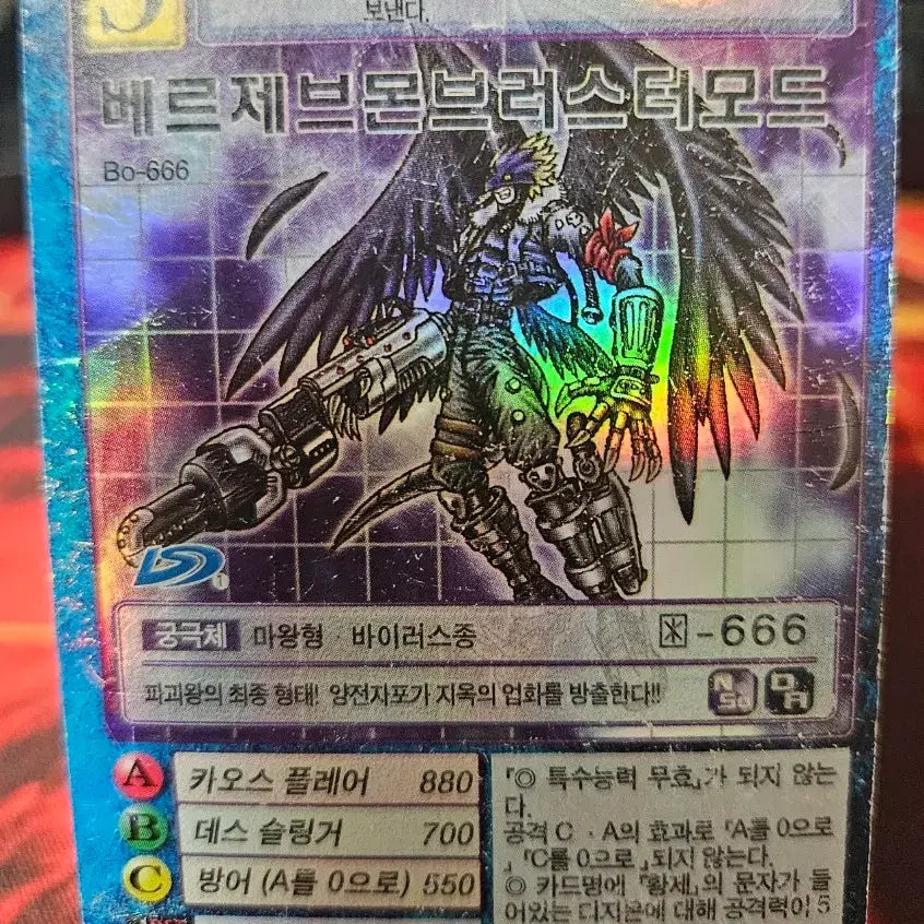 [BUNJANG] Digimon Card Game Beelzemon Blast Mode / 디지몬카드 베르제브몬 브러스터모드