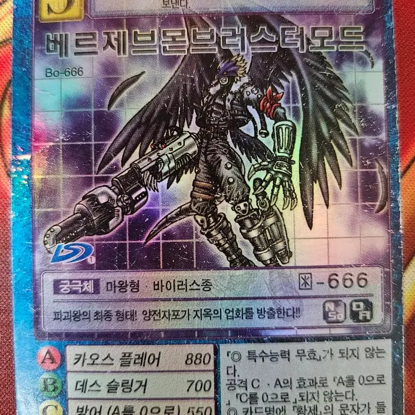 [BUNJANG] Digimon Card Game Beelzemon Blast Mode / 디지몬카드 베르제브몬 브러스터모드