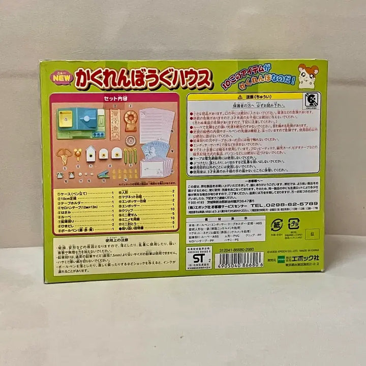 [BUNJANG] Classic Hamtaro Stationery House / 고전 방가방가 햄토리 문구 하우스