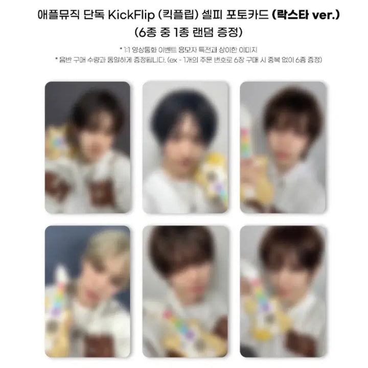 [BUNJANG] KICKFLIP 4th Album Applemusic POB Photocard / 킥플립 4집 애플뮤직 applemusic 미공포 양도 분철