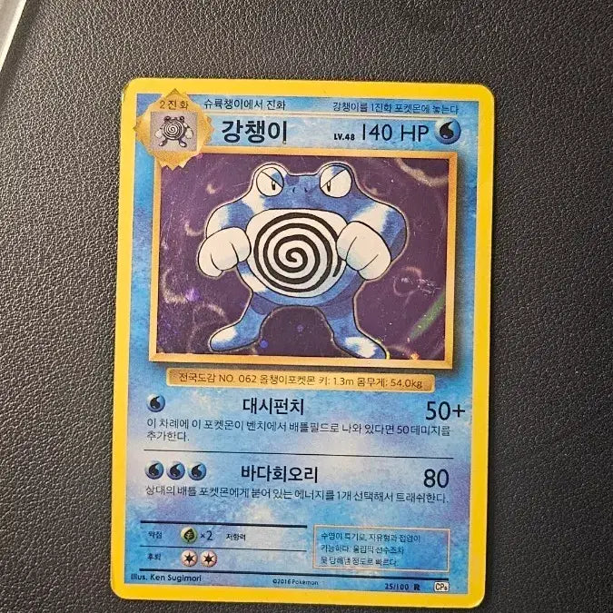 [BUNJANG] Pokemon Card Poliwrath / 포켓몬카드 강챙이