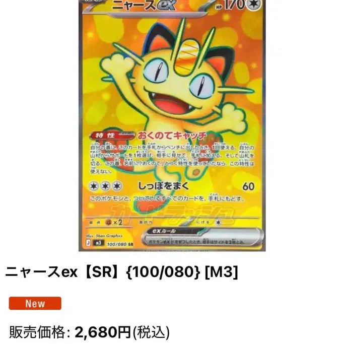 [BUNJANG] Pokemon Card Meowth EX SR (Japanese) / 포켓몬 카드 나옹 EX SR (일판)