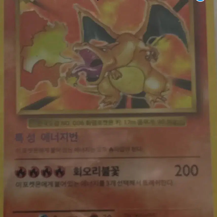 [BUNJANG] 20th Anniversary Charizard Card / 20주년 리자몽